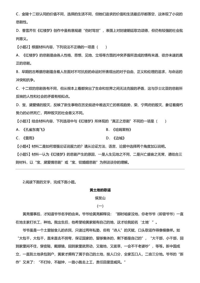 [语文][期末]2023_2024学年河北衡水枣强县河北枣强中学高一下学期期末语文试卷第3页
