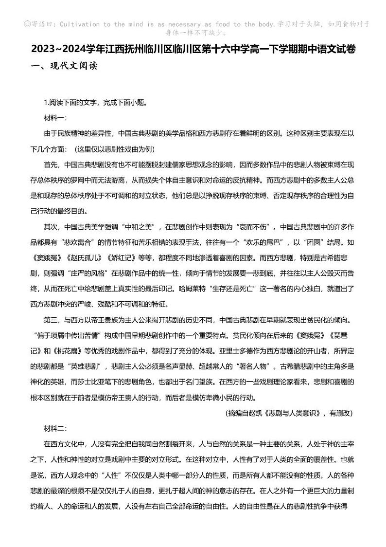 [语文][期中]2023_2024学年江西抚州临川区临川区第十六中学高一下学期期中语文试卷第1页