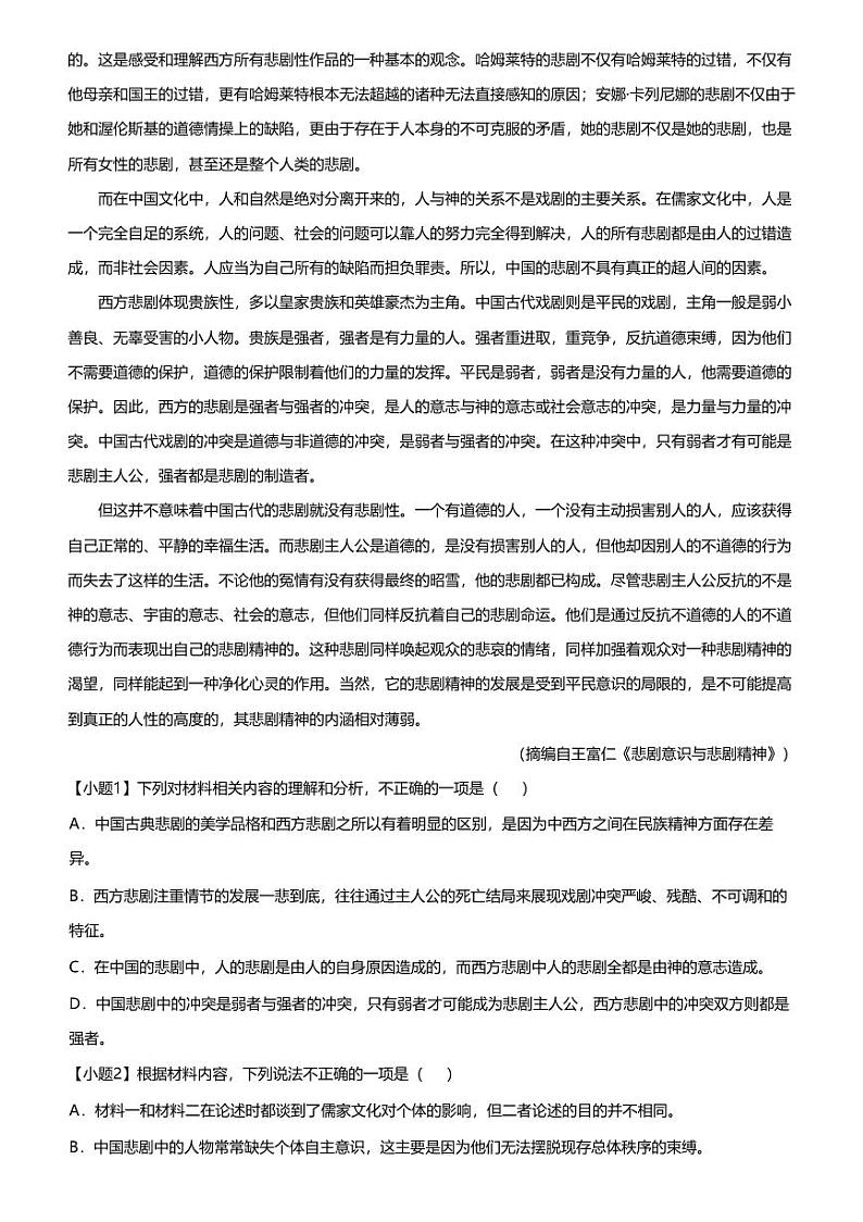 [语文][期中]2023_2024学年江西抚州临川区临川区第十六中学高一下学期期中语文试卷第2页