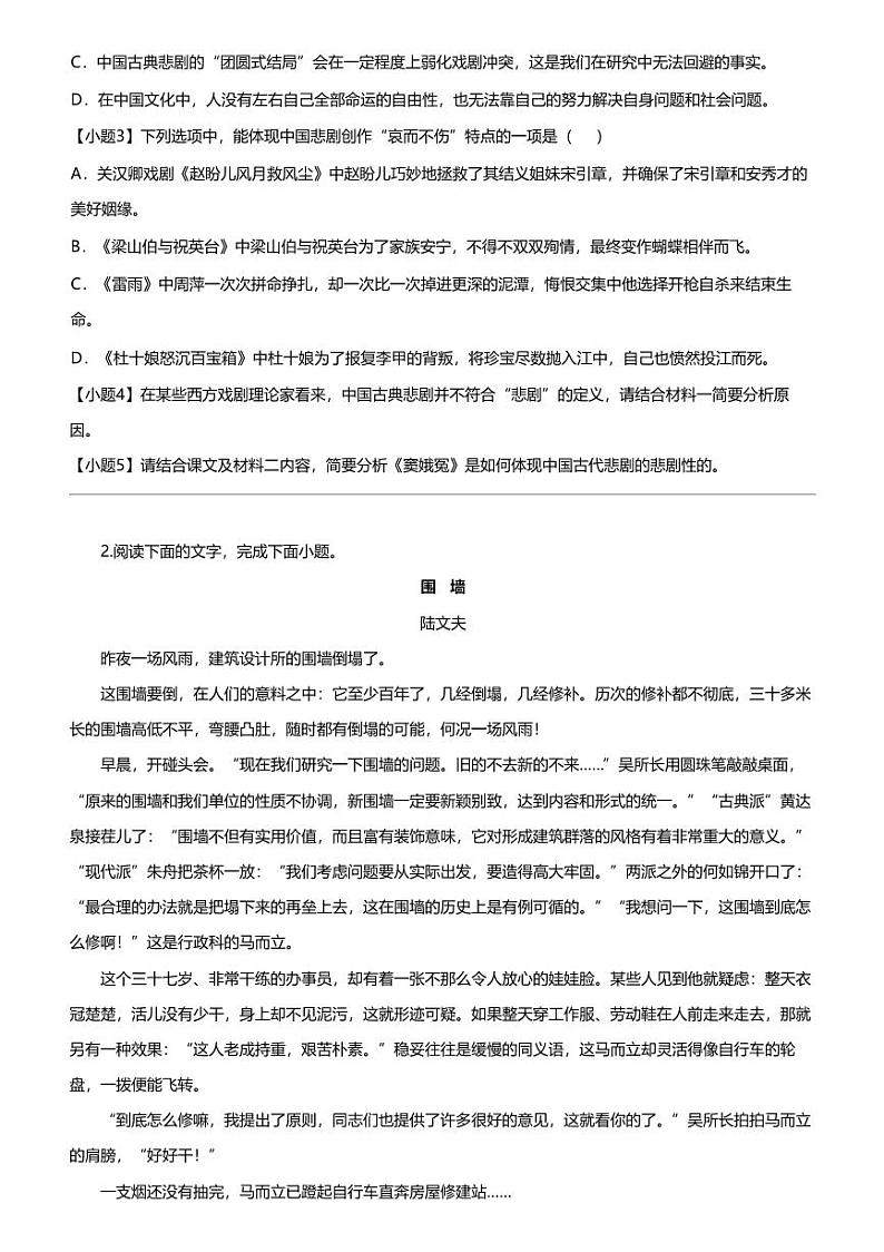 [语文][期中]2023_2024学年江西抚州临川区临川区第十六中学高一下学期期中语文试卷第3页