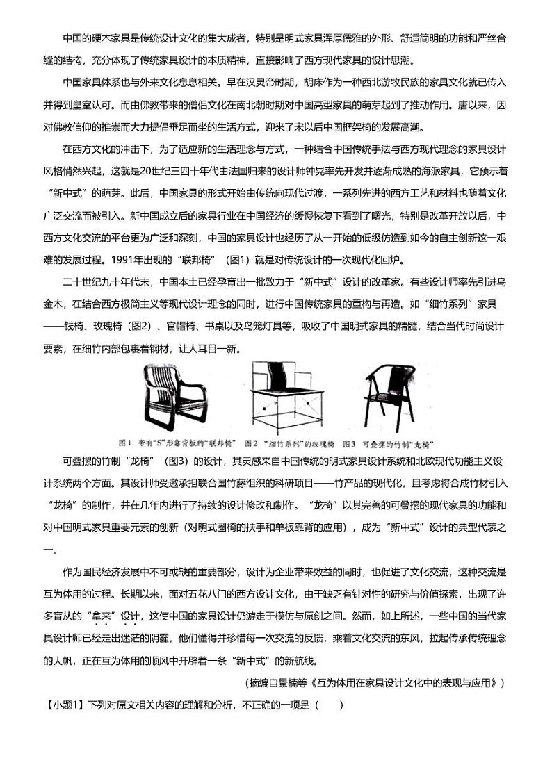 [语文][期末]2023_2024学年四川眉山仁寿县仁寿县第一中学(北校区)高二下学期期末语文试卷第2页