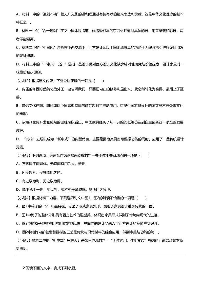 [语文][期末]2023_2024学年四川眉山仁寿县仁寿县第一中学(北校区)高二下学期期末语文试卷第3页