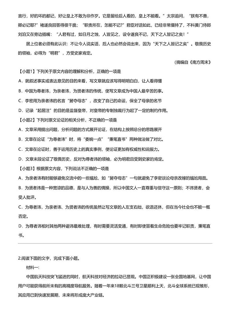 [语文][期末]2023_2024学年河南驻马店新蔡县新蔡县第一高级中学高二下学期期末模拟语文试卷02