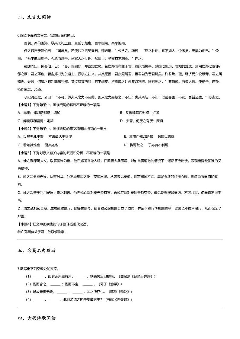 [语文]2024年湖南高二会考语文试卷(学业水平合格性(一))02