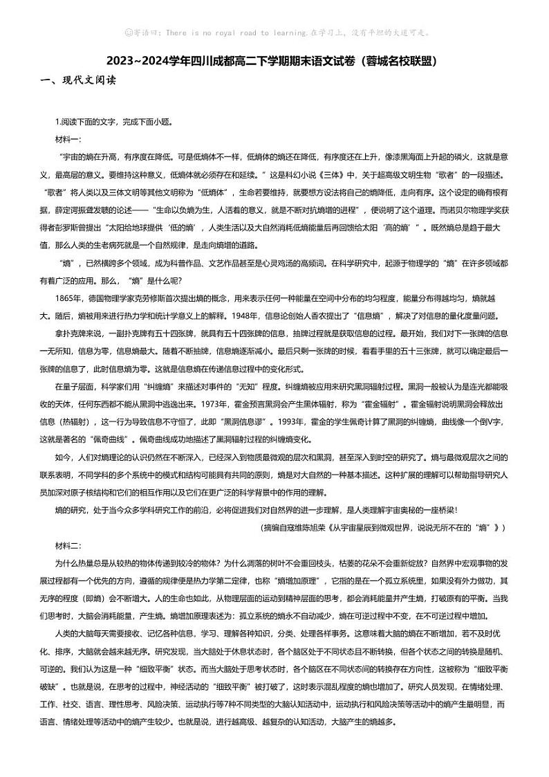 [语文][期末]2023_2024学年四川成都高二下学期期末语文试卷(蓉城名校联盟)01
