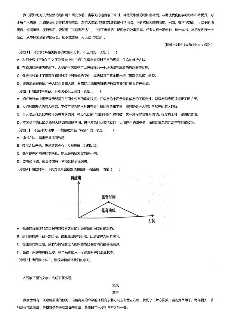 [语文][期末]2023_2024学年四川成都高二下学期期末语文试卷(蓉城名校联盟)02