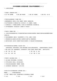[语文]2024年安徽高二会考语文试卷(学业水平仿真模拟卷(一))