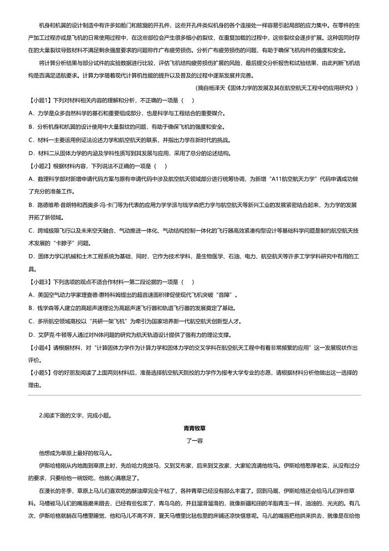 [语文]2023_2024学年5月湖南高二下学期月考语文试卷(湘楚名校)第2页