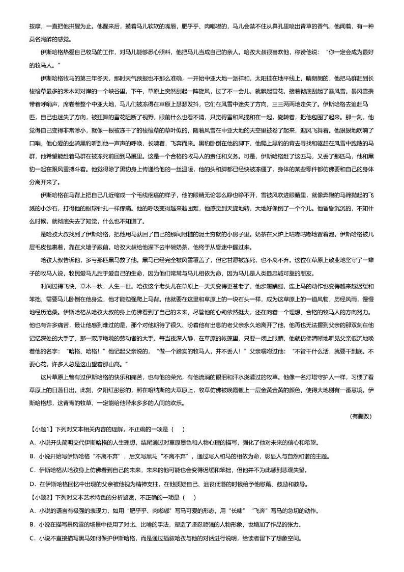 [语文]2023_2024学年5月湖南高二下学期月考语文试卷(湘楚名校)第3页