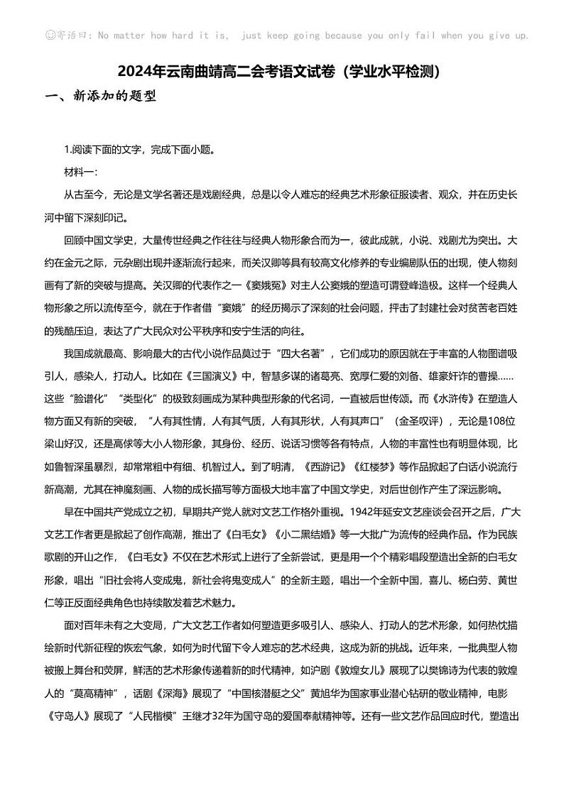 [语文]2024年云南曲靖高二会考语文试卷(学业水平检测)第1页