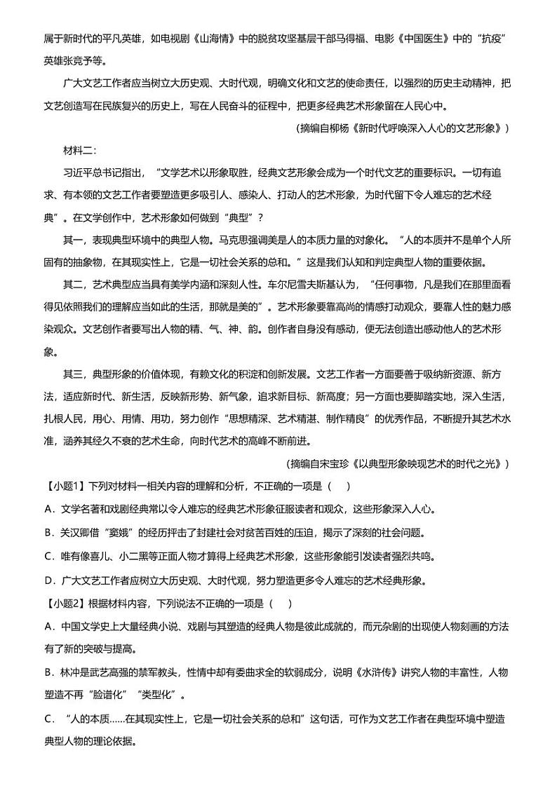 [语文]2024年云南曲靖高二会考语文试卷(学业水平检测)第2页