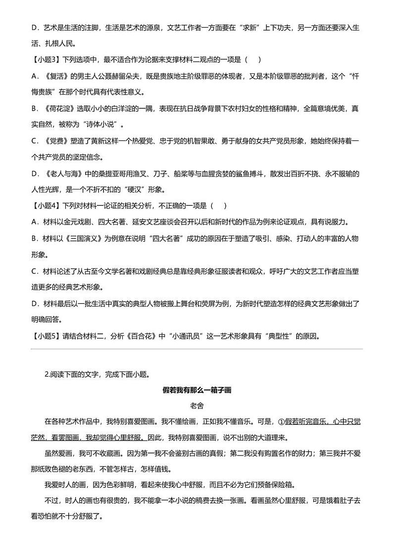 [语文]2024年云南曲靖高二会考语文试卷(学业水平检测)第3页