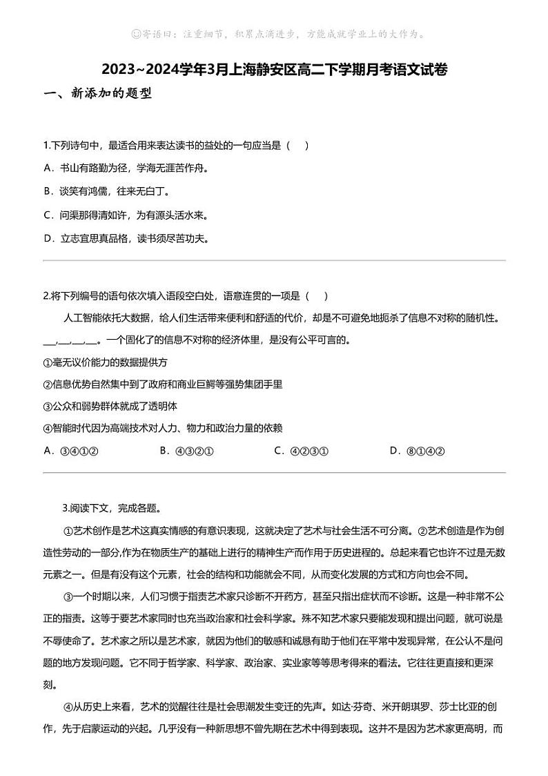 [语文]2023_2024学年3月上海静安区高二下学期月考语文试卷01