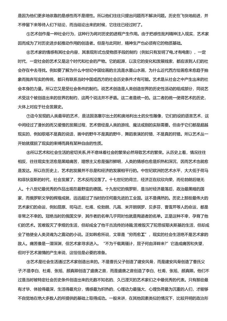 [语文]2023_2024学年3月上海静安区高二下学期月考语文试卷02