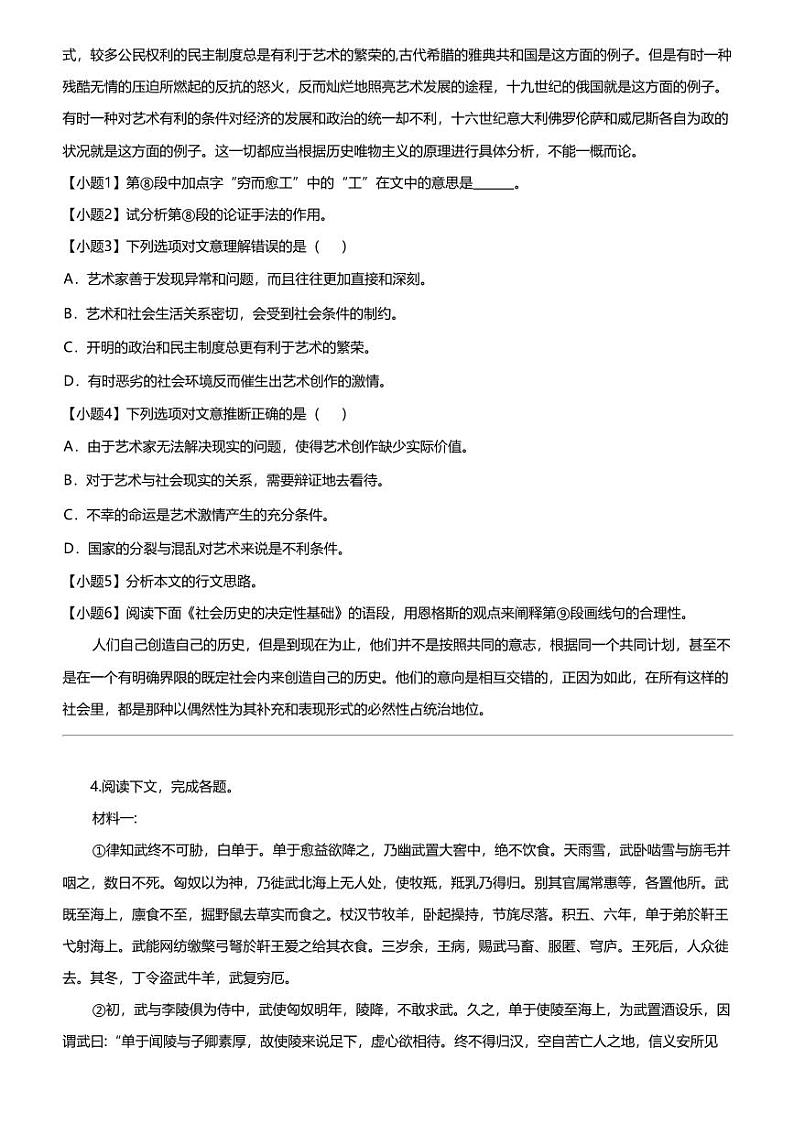 [语文]2023_2024学年3月上海静安区高二下学期月考语文试卷03