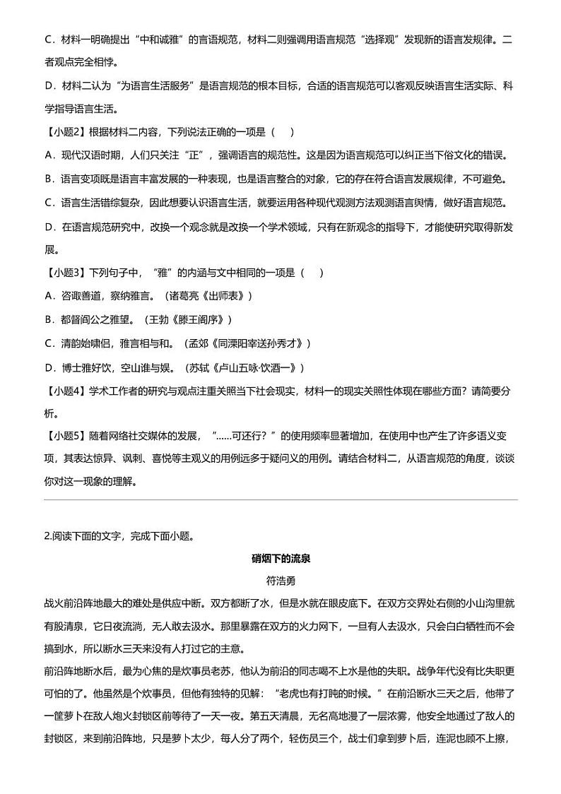[语文][期末]2023_2024学年陕西西安高新区西安高新第一中学(高中部)高二下学期期末语文试卷第3页