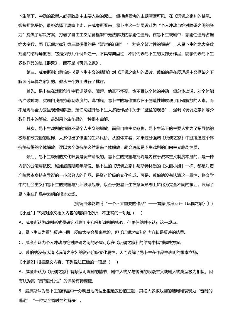 [语文][期末]2023_2024学年河北廊坊霸州市高二下学期期末语文试卷(7月质量检测)第2页