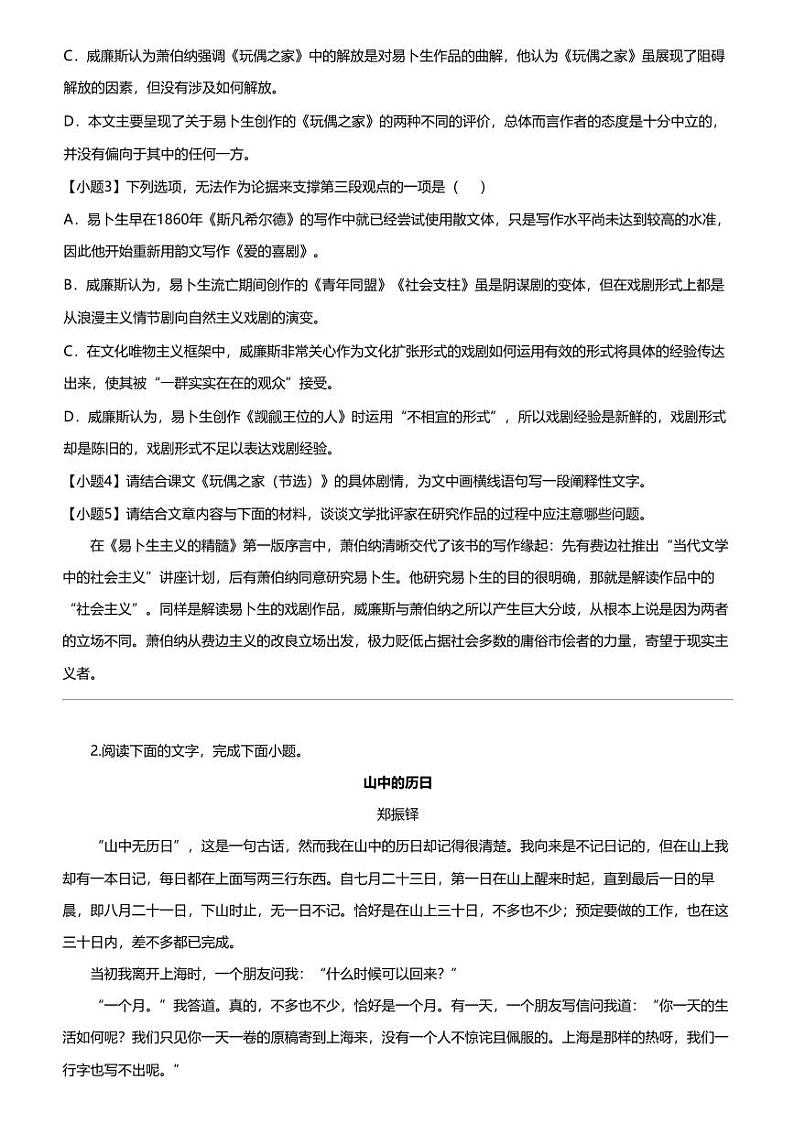 [语文][期末]2023_2024学年河北廊坊霸州市高二下学期期末语文试卷(7月质量检测)第3页