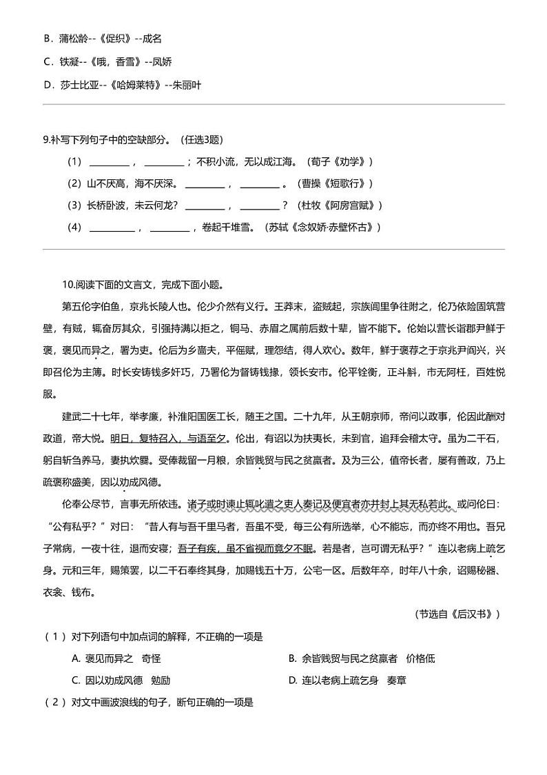 [语文]2024年广东高二会考语文试卷(普通高中学业水平合格性)第3页