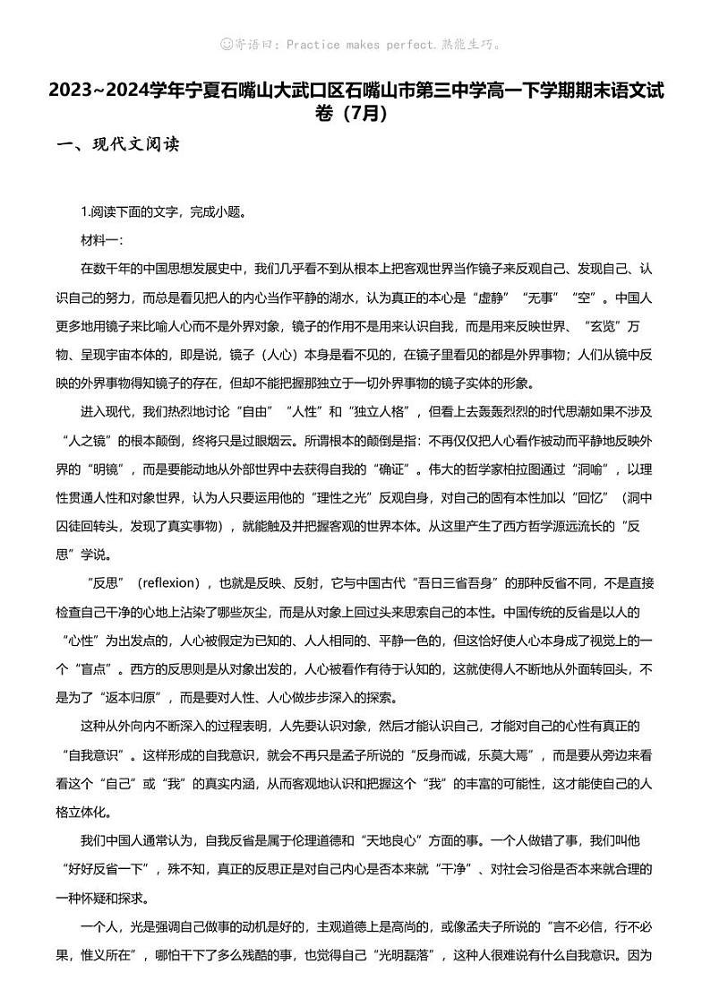 [语文][期末]2023_2024学年宁夏石嘴山大武口区石嘴山市第三中学高一下学期期末语文试卷(7月)01