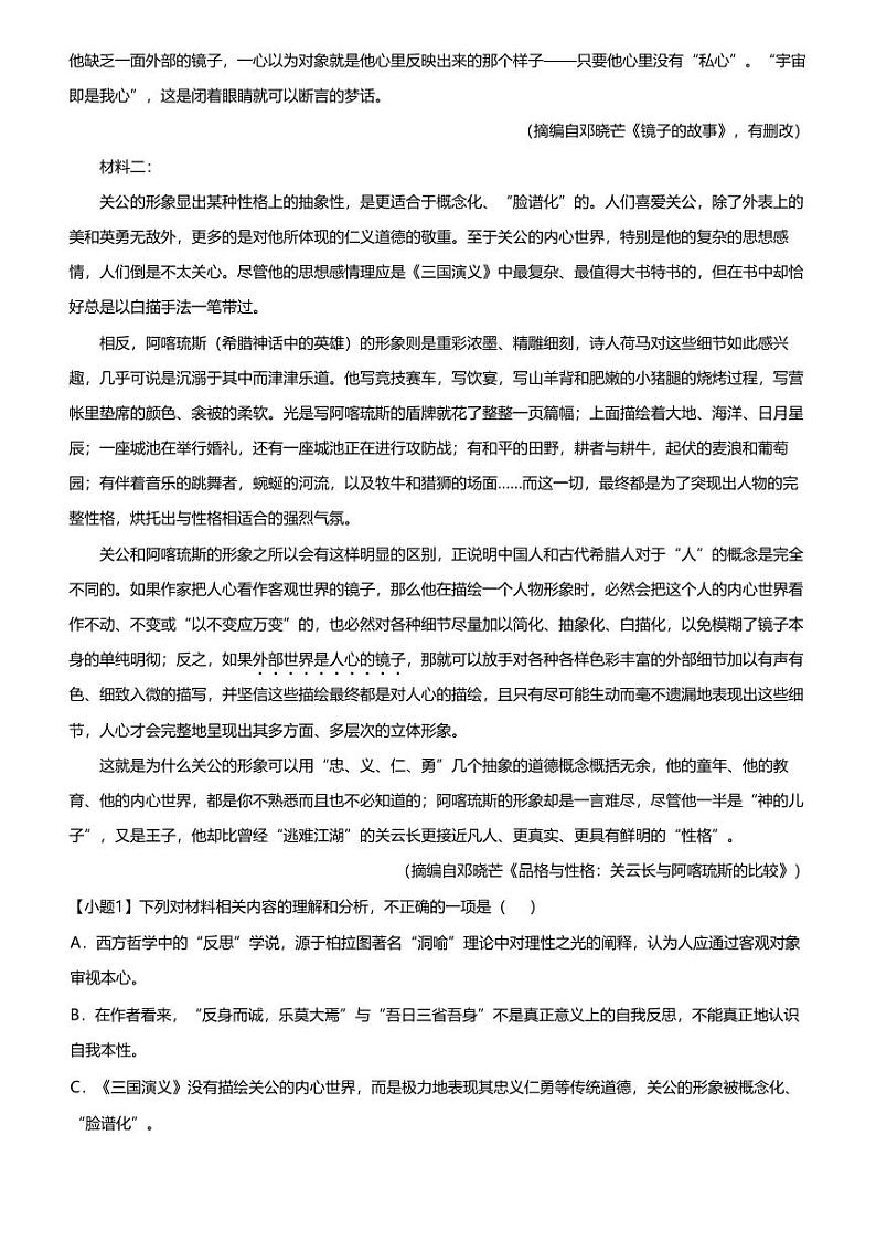 [语文][期末]2023_2024学年宁夏石嘴山大武口区石嘴山市第三中学高一下学期期末语文试卷(7月)02