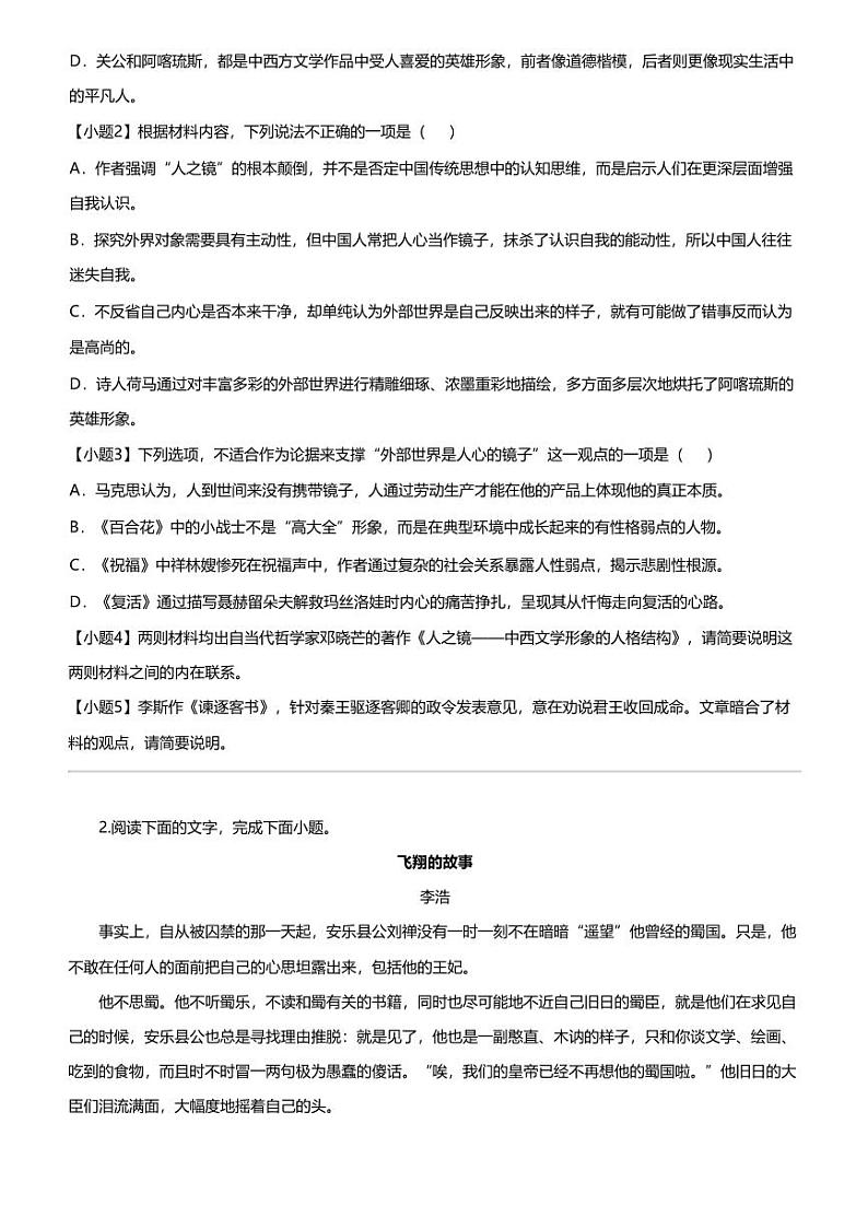 [语文][期末]2023_2024学年宁夏石嘴山大武口区石嘴山市第三中学高一下学期期末语文试卷(7月)03