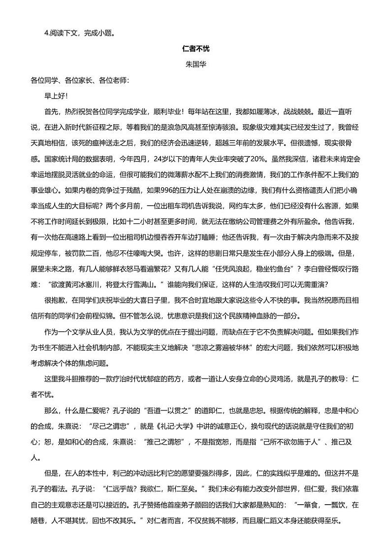 [语文][期末]2023_2024学年上海浦东新区华东师范大学第二附属中学高一下学期期末语文试卷第2页