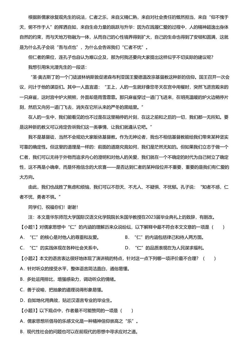 [语文][期末]2023_2024学年上海浦东新区华东师范大学第二附属中学高一下学期期末语文试卷第3页