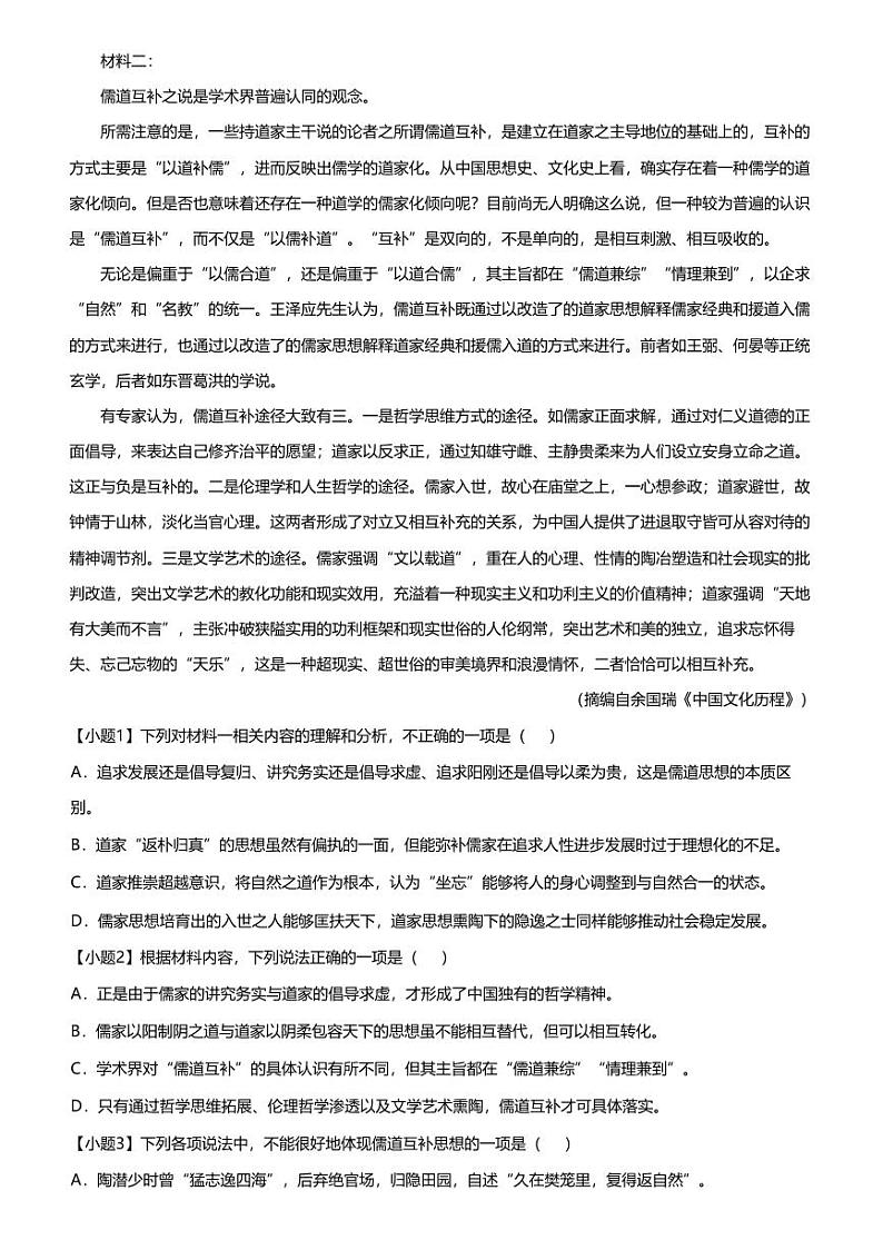 [语文]2023_2024学年6月河北保定徐水区河北徐水综合高级中学高一下学期月考语文试卷(解析版)第2页