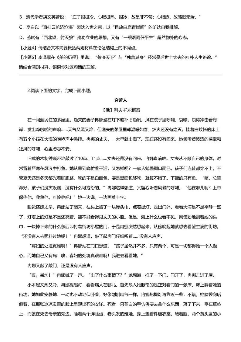 [语文]2023_2024学年6月河北保定徐水区河北徐水综合高级中学高一下学期月考语文试卷(解析版)第3页