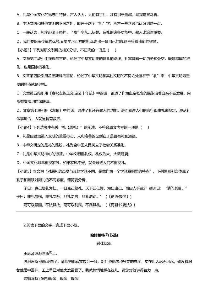 [语文]2023_2024学年3月河南高一下学期月考语文试卷(部分学校解析版+)03