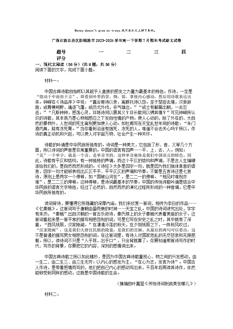 [语文][期末]广西壮族自治区防城港市2023-2024学年高一下学期7月期末考试语文试卷01