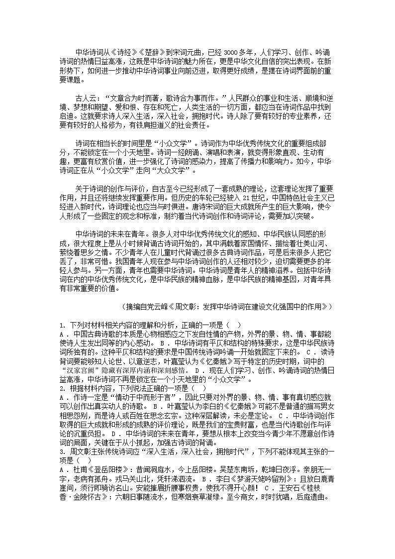 [语文][期末]广西壮族自治区防城港市2023-2024学年高一下学期7月期末考试语文试卷02