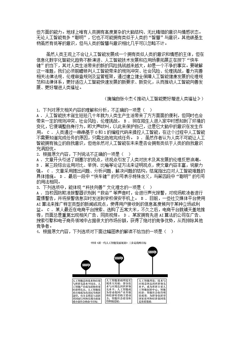 [语文][期末]云南省曲靖市2023-2024学年高二下学期语文期末考试试卷02