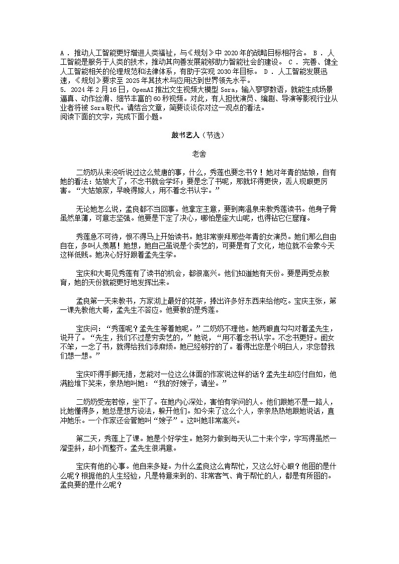 [语文][期末]云南省曲靖市2023-2024学年高二下学期语文期末考试试卷03