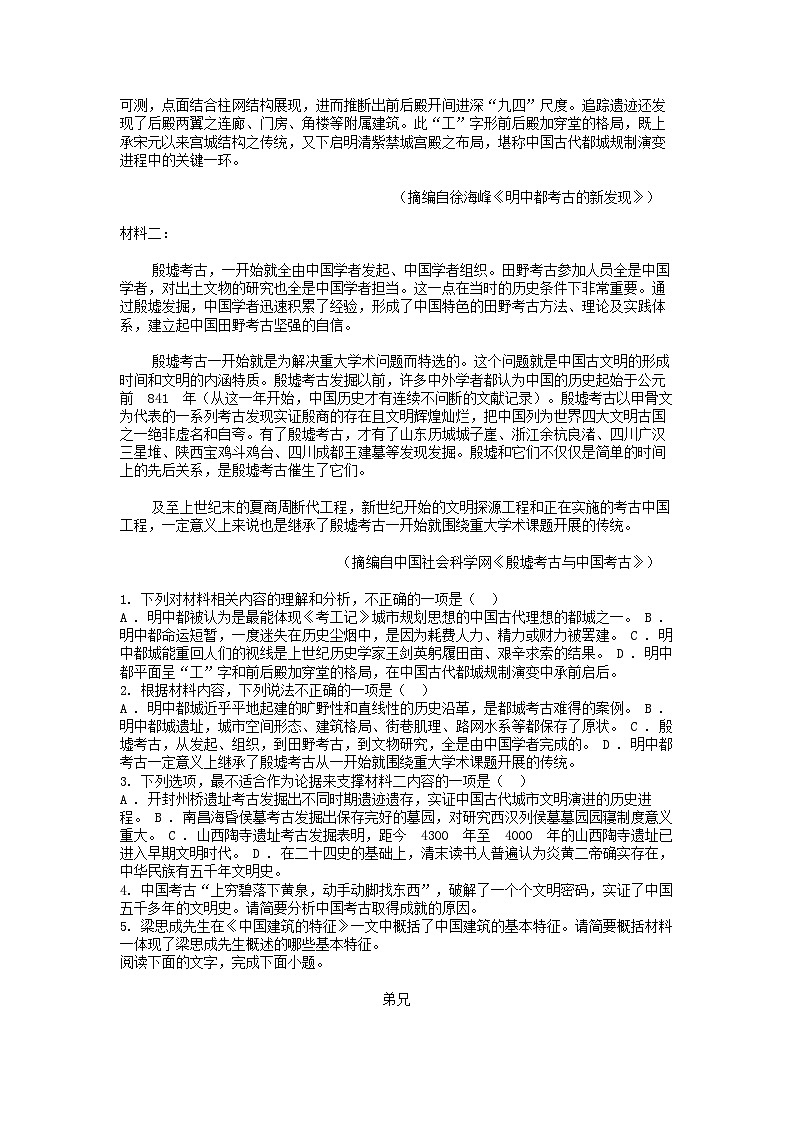 [语文][期末]四川省眉山市仁寿县部分学校2023-2024学年高一下学期语文期末联考试卷第2页