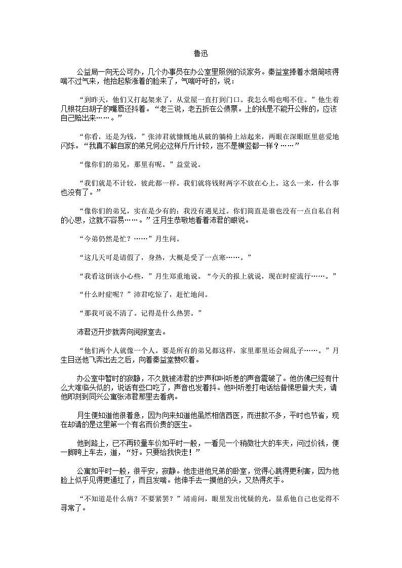 [语文][期末]四川省眉山市仁寿县部分学校2023-2024学年高一下学期语文期末联考试卷第3页