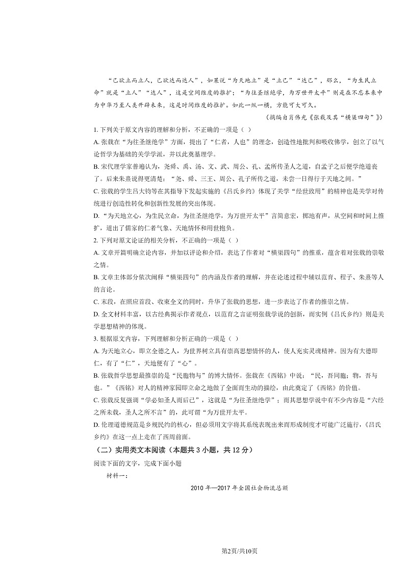 2020北京首都师大附中高一下学期5月月考语文试卷第2页