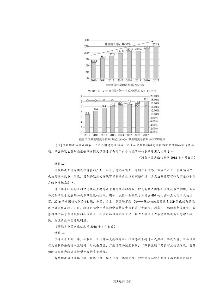 2020北京首都师大附中高一下学期5月月考语文试卷第3页
