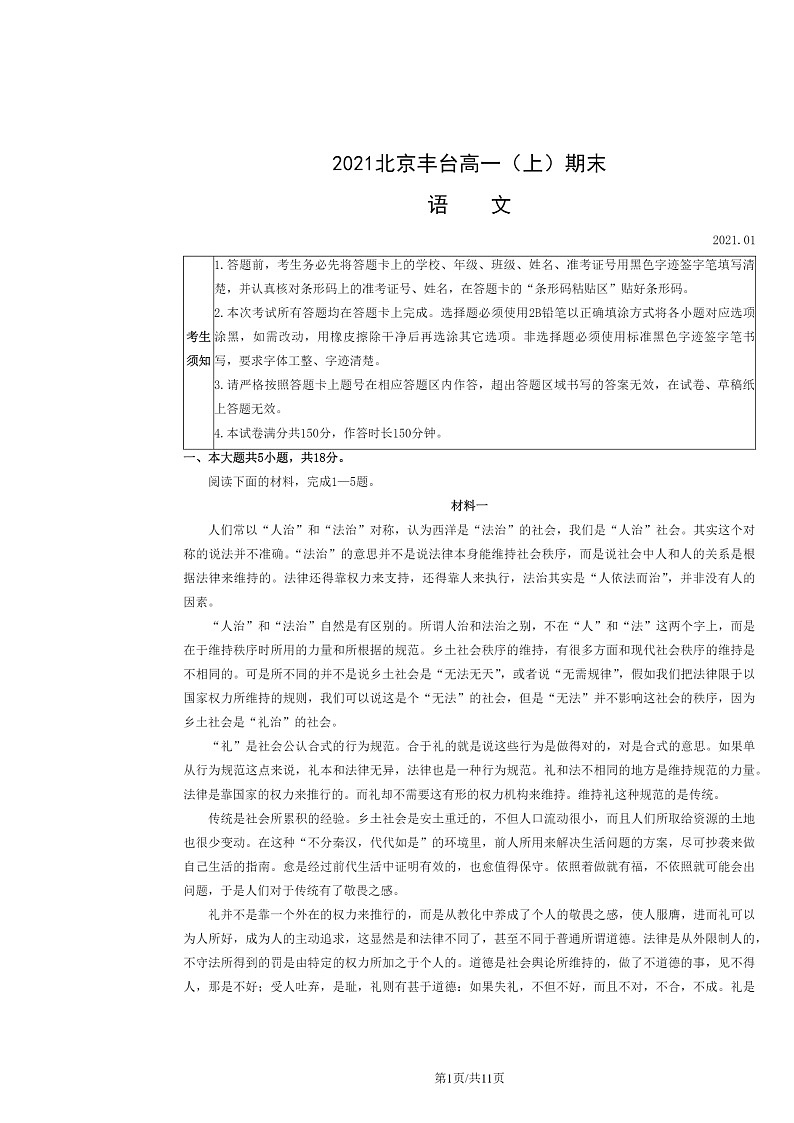 2021北京丰台高一上学期期末语文试卷及答案01