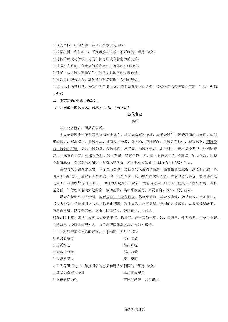 2021北京丰台高一上学期期末语文试卷及答案03