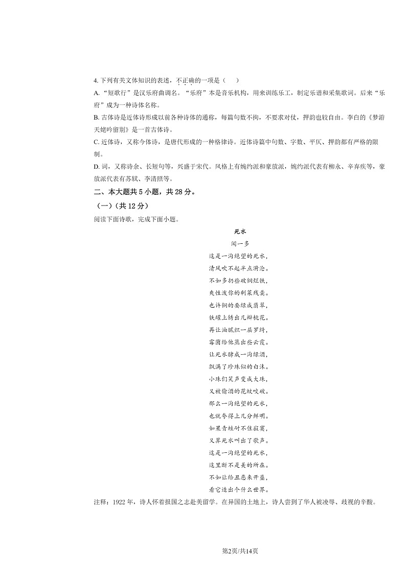 2021北京丰台高一上学期期中语文（A卷）试卷及答案第2页