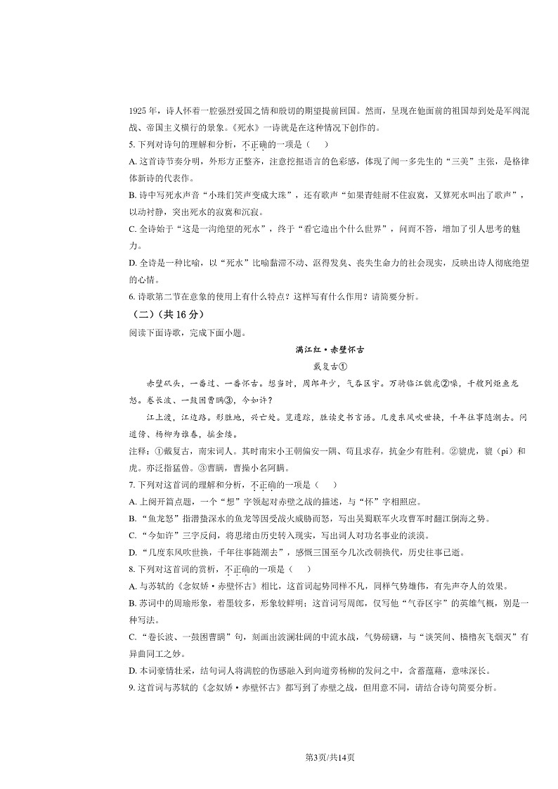 2021北京丰台高一上学期期中语文（A卷）试卷及答案第3页
