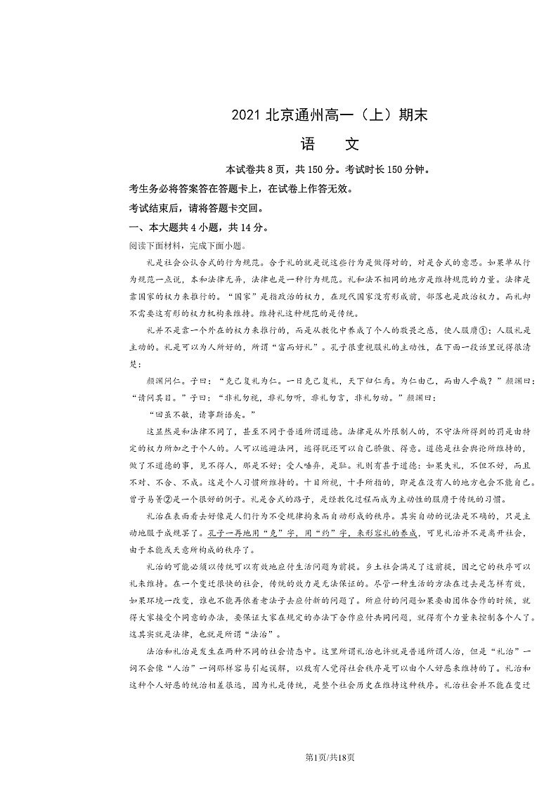 2021北京通州高一上学期期末语文试卷及答案第1页