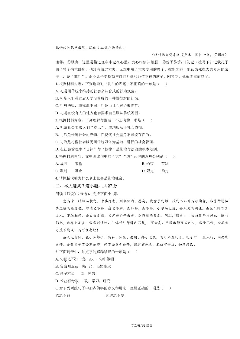 2021北京通州高一上学期期末语文试卷及答案第2页