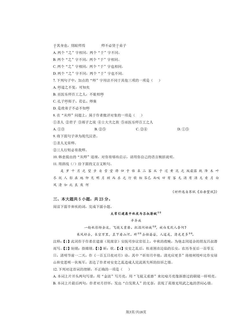 2021北京通州高一上学期期末语文试卷及答案第3页