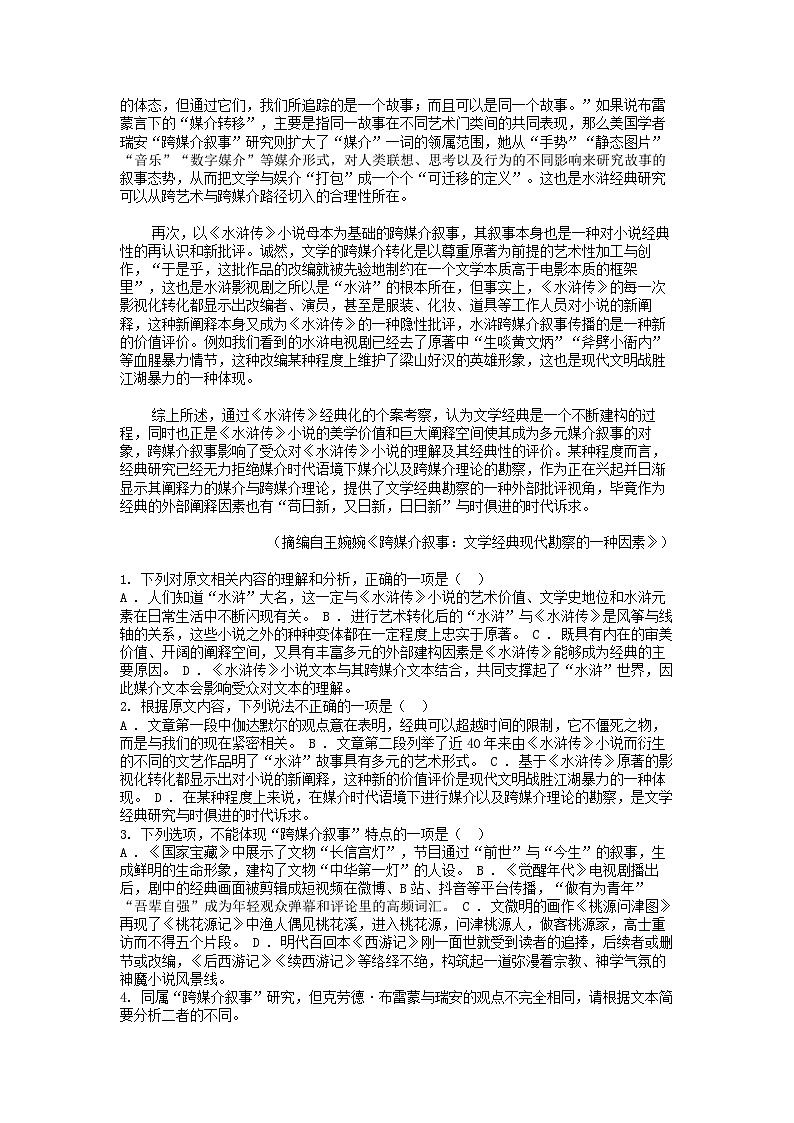 [语文][期末]湖北省咸宁市2023-2024学年高一下学期语文期末考试试卷02