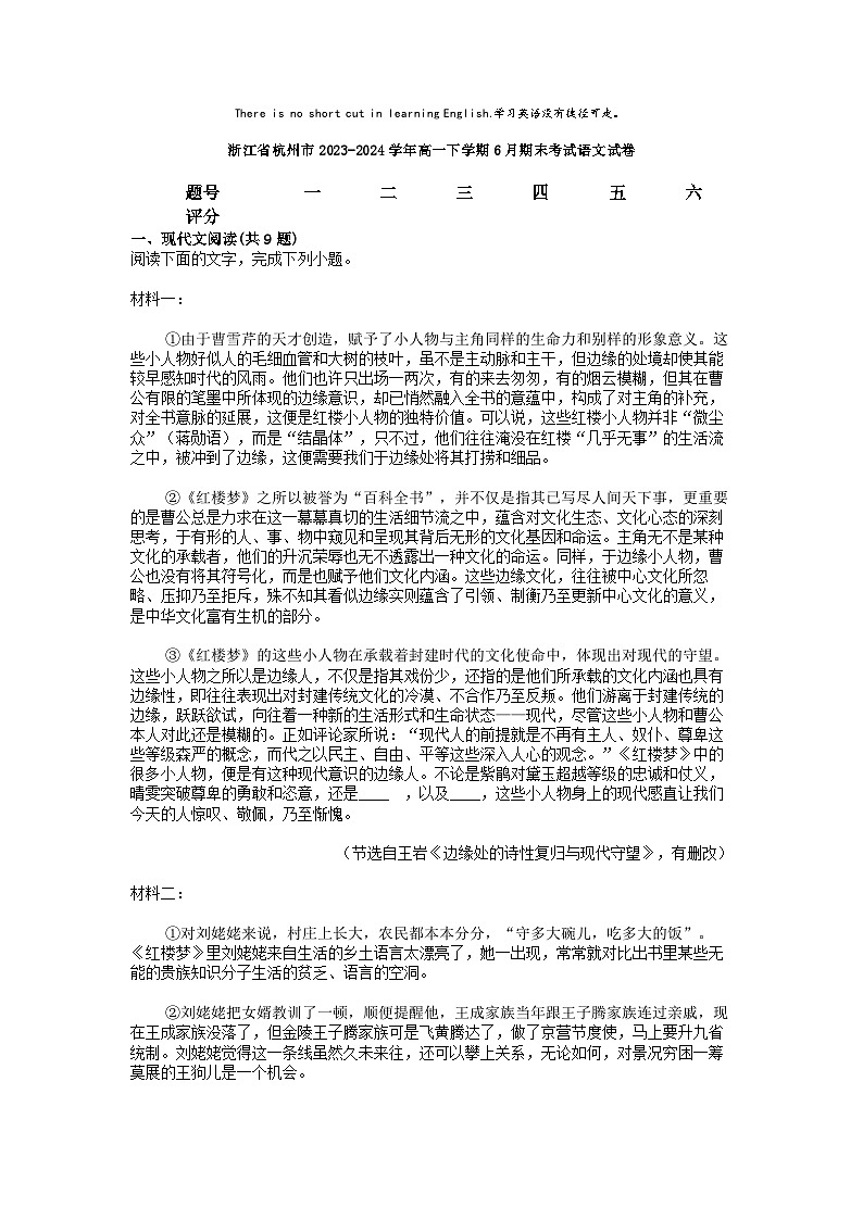 [语文][期末]浙江省杭州市2023-2024学年高一下学期6月期末考试语文试卷01