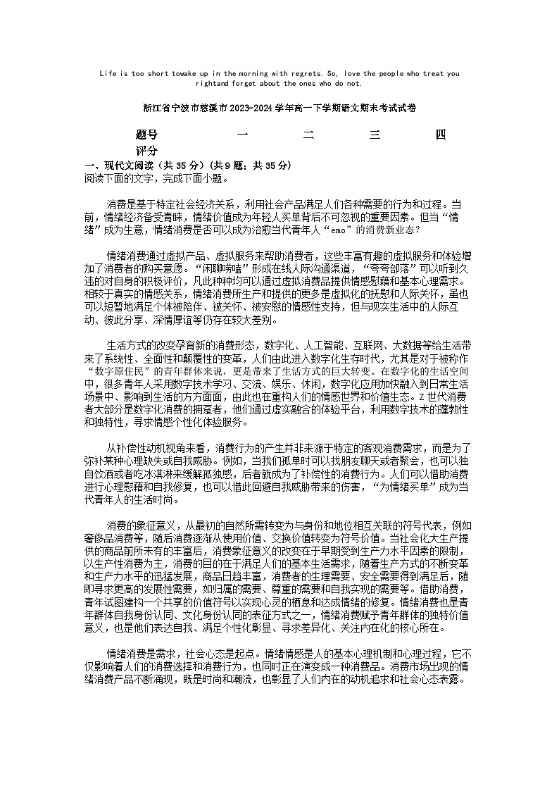 [语文][期末]浙江省宁波市慈溪市2023-2024学年高一下学期语文期末考试试卷01