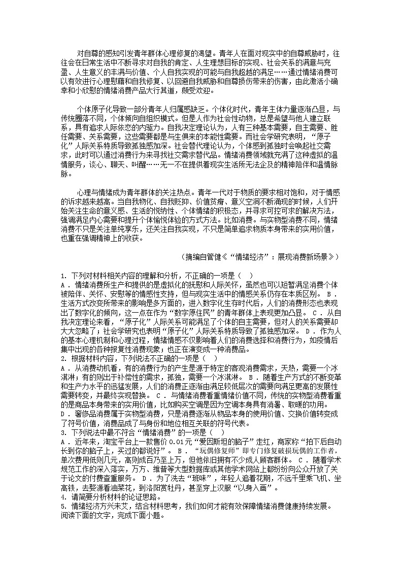 [语文][期末]浙江省宁波市慈溪市2023-2024学年高一下学期语文期末考试试卷02